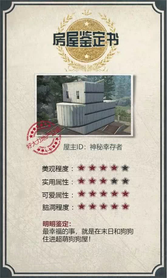 明日之后:想给爱狗一个家?这座超萌狗屋可不能错过!