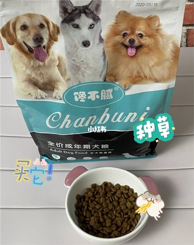 狗粮哪个牌子好?狗狗挑嘴推荐|馋不腻天然狗粮，治挑食去泪痕!