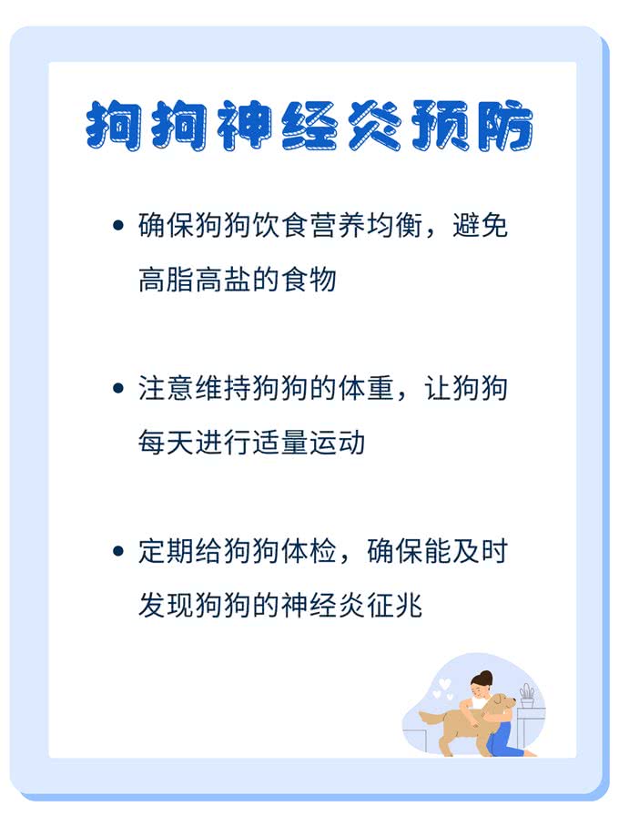 狗狗神经炎全攻略，症状+治疗+预防