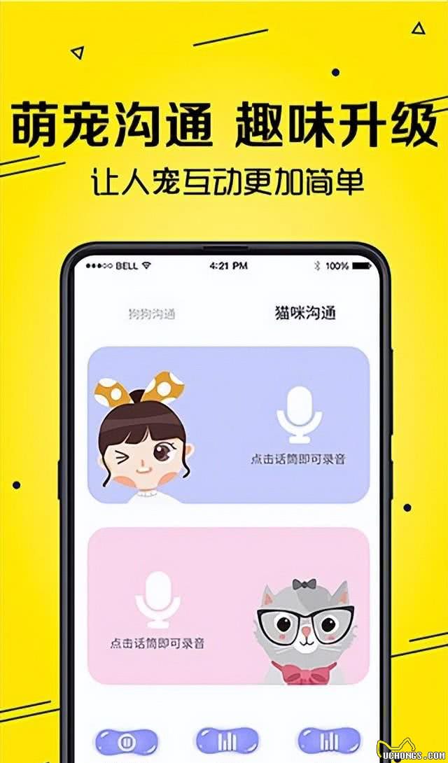 猫言狗语交流手机软件!让宠物听得懂你的话!轻松与猫狗进行交流