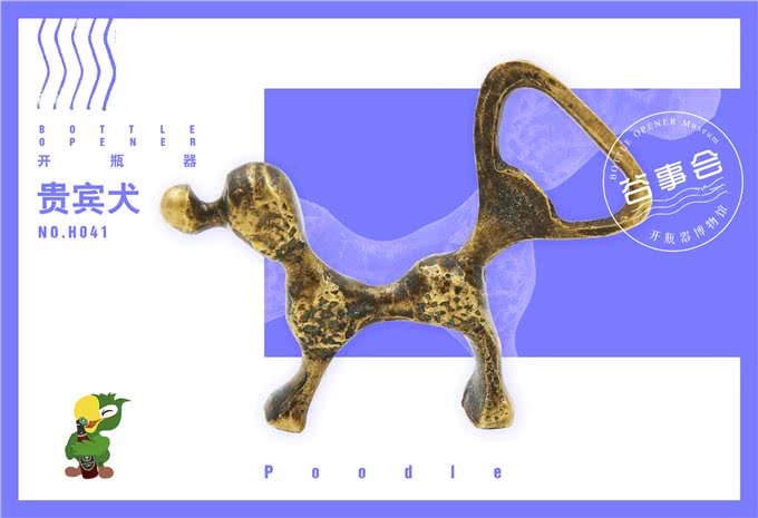 贵宾犬开瓶器｜这个汪是个老司机
