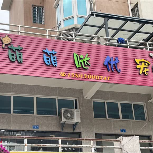 萌萌哒优宠:泉州市安溪县