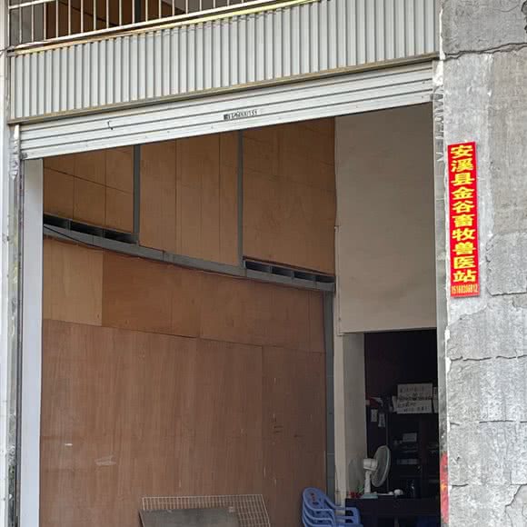 安溪县金谷林业兽医站:泉州市安溪县
