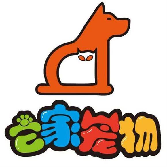 它家宠物(展西路店):呼和浩特市新城区摩尔城附近