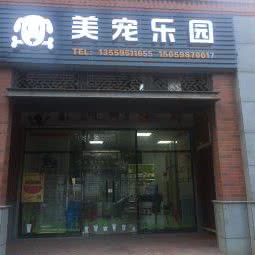 美宠乐园:泉州市晋江市