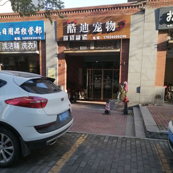 酷迪宠物:泉州市晋江市