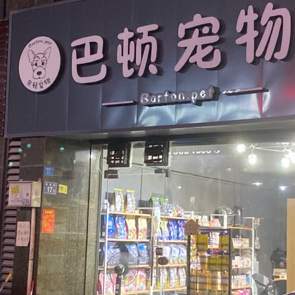 星冠宠物狗:泉州市南安市