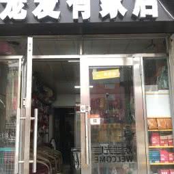 宠爱有家:呼和浩特市新城区润宇附近