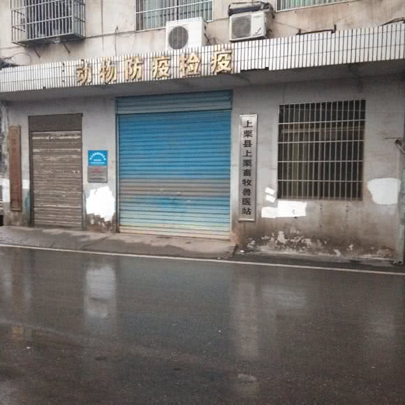 上栗县上栗畜牧兽医站:萍乡市上栗县