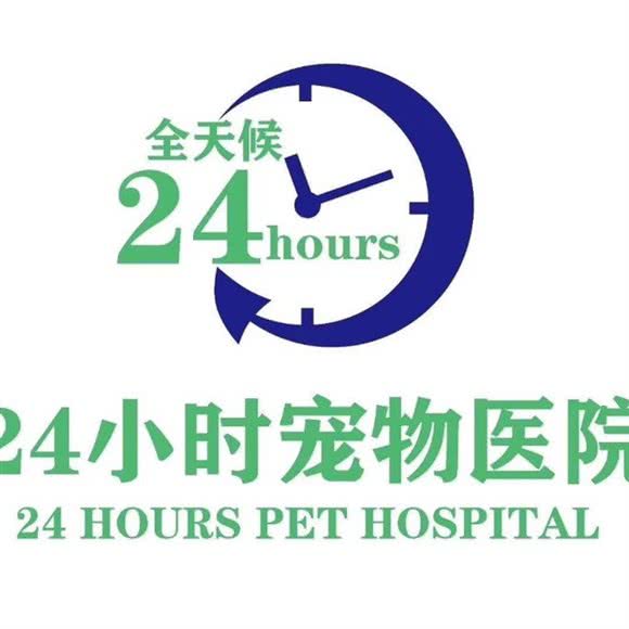 24小时乐园宠物医院:呼和浩特市新城区阿尔泰附近
