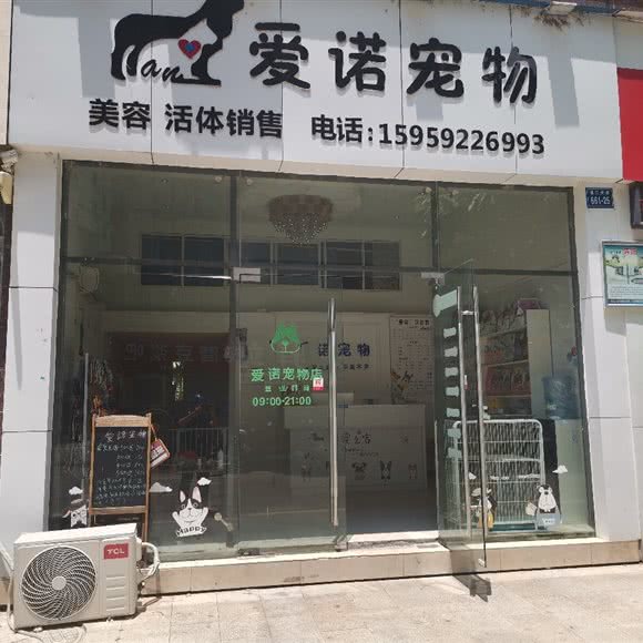 爱诺宠物:赣州市于都县
