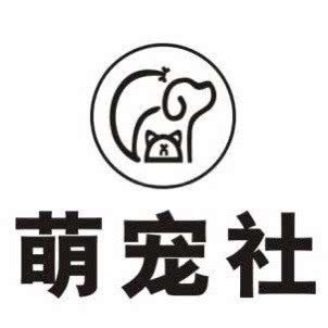 萌宠社宠物生活馆:吉安市吉州区