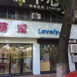 萌宠:吉安市吉州区