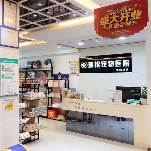 瑞铭宠物医院(24h·猫科·骨科·外科·影像中心):吉安市泰和县