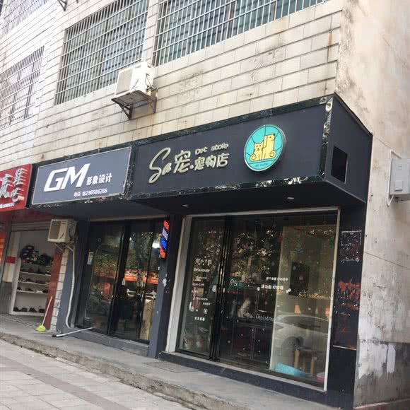 So宠宠物店:宜春市袁州区