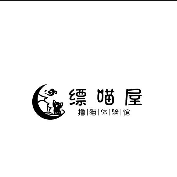 缥喵屋撸猫馆·猫咖:上饶市鄱阳县
