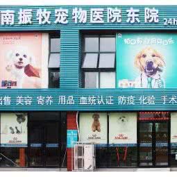 振牧宠物医院(高新店):济南市历城区