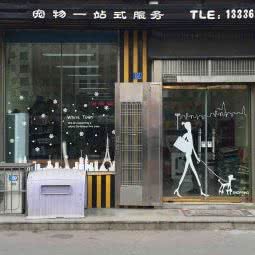 名宠宠物(金水路店):青岛市李沧区