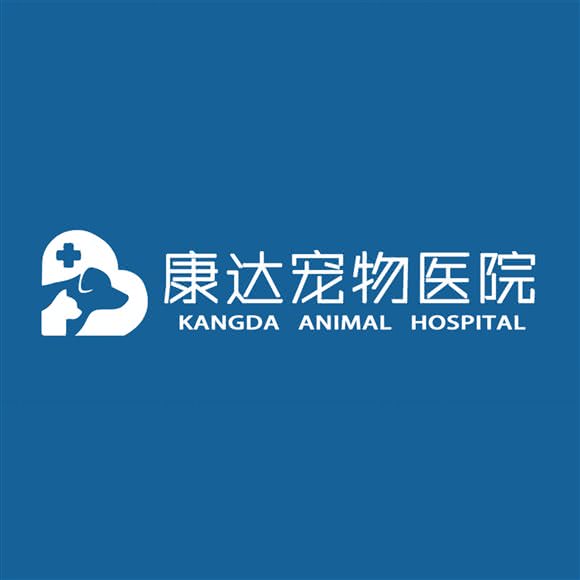 康达宠物医院:青岛市城阳区