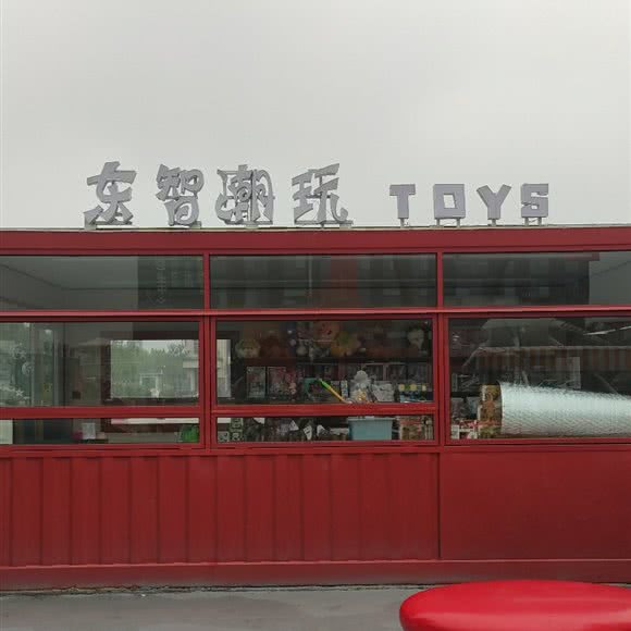 东智潮玩:淄博市张店区