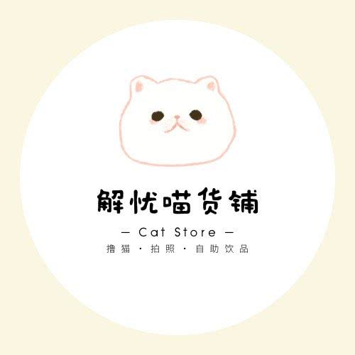 解忧喵货铺_布偶猫咖:呼和浩特市玉泉区凯德MALL/嘉茂附近