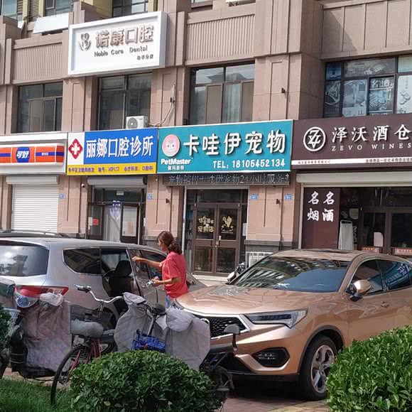 卡哇伊宠物:烟台市牟平区