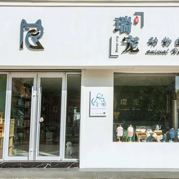 莱阳市瑞宠动物医院:烟台市莱阳市