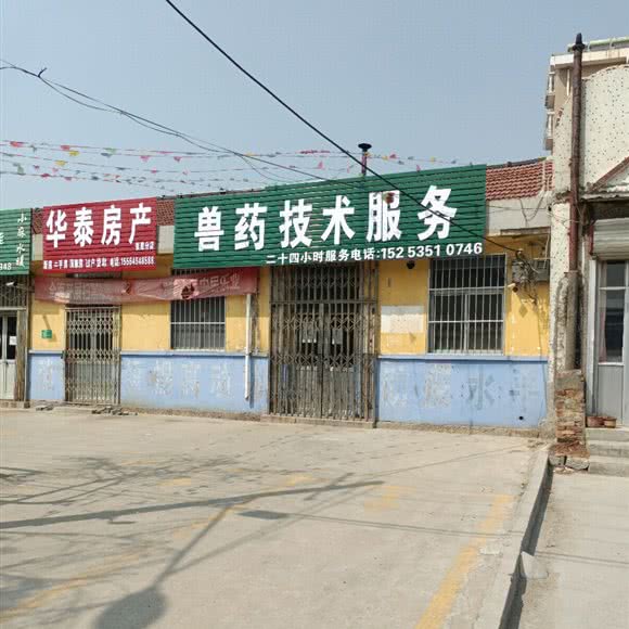 张星畜牧兽医站门诊:烟台市招远市