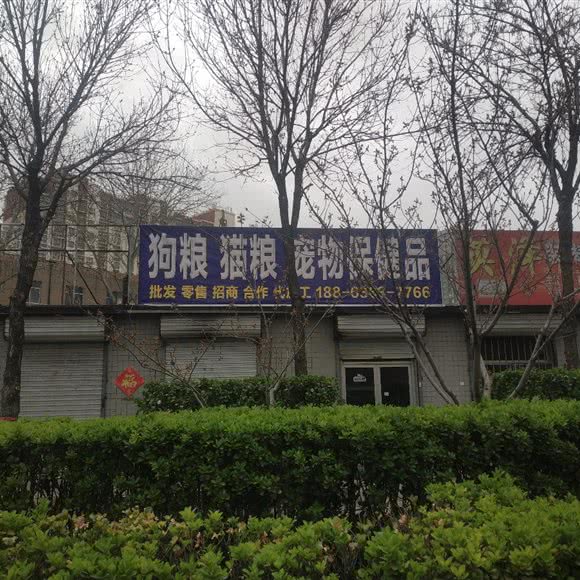 猫粮狗粮宠物保健品:潍坊市潍城区