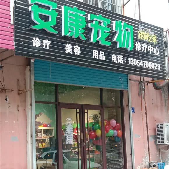 安康宠物:潍坊市诸城市