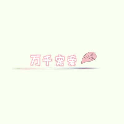 万千宠爱狗狗工作室:济宁市嘉祥县