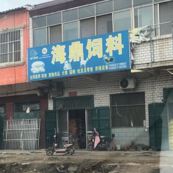 海鼎饲料:济宁市梁山县