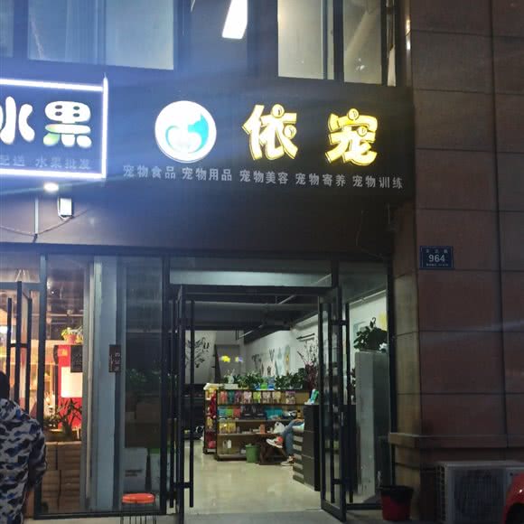 依宠:济宁市邹城市