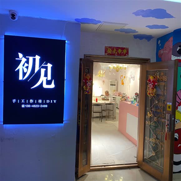 初见·手作坊·DIY(万达店):包头市昆都仑区万达附近