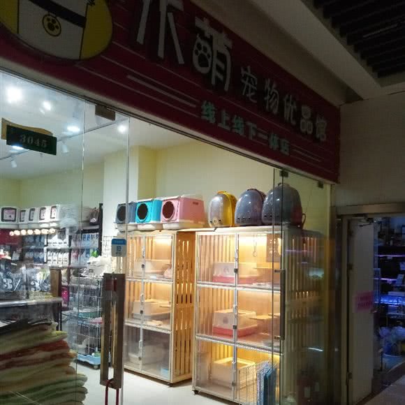 不萌宠物优品馆:郑州市二七区
