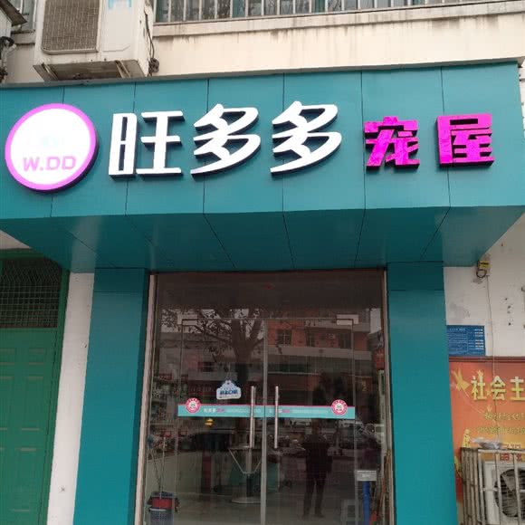 旺多多宠屋:郑州市巩义市
