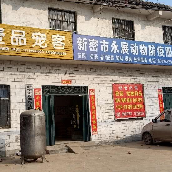 奥丁·壹品宠客:郑州市新密市