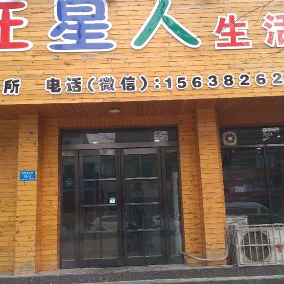 汪星人生活馆:郑州市新郑市