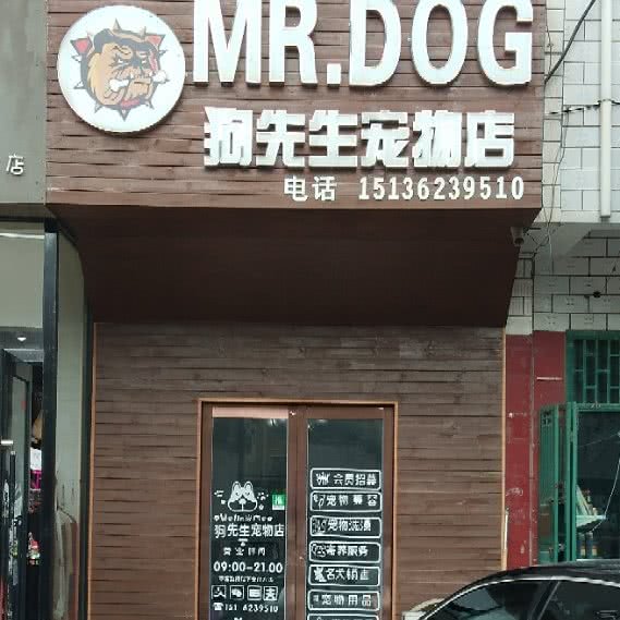 狗先生宠物店:郑州市新郑市