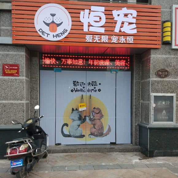 恒宠:洛阳市瀍河回族区