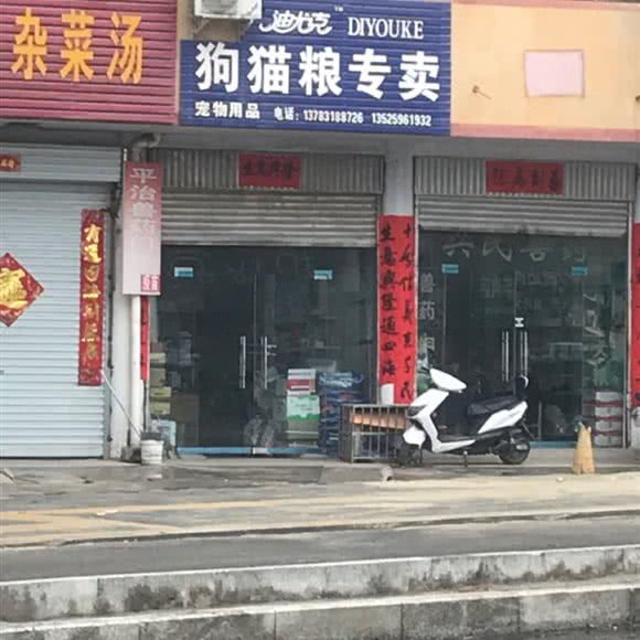 迪尤克狗猫粮专卖:洛阳市洛宁县