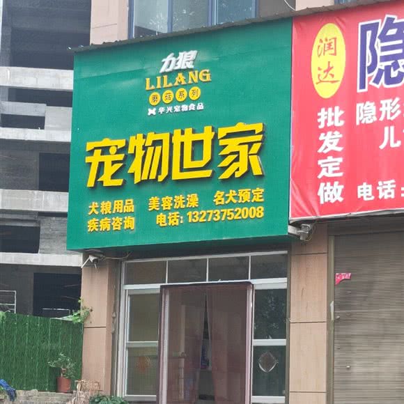 狗狗世家:平顶山市汝州市