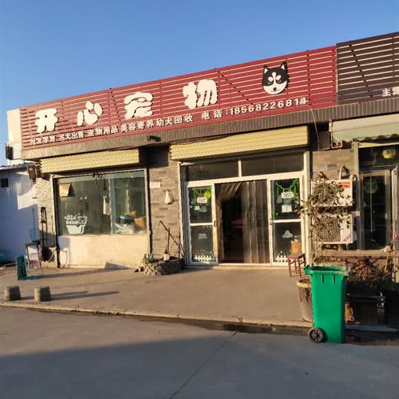 开心宠物:新乡市牧野区