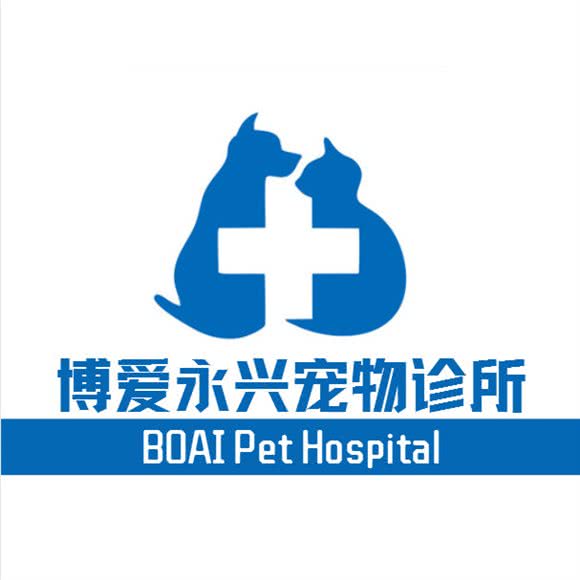 博爱永康宠物诊所:包头市青山区富强市场附近