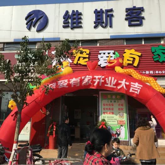 宠爱有家宠物馆:焦作市博爱县
