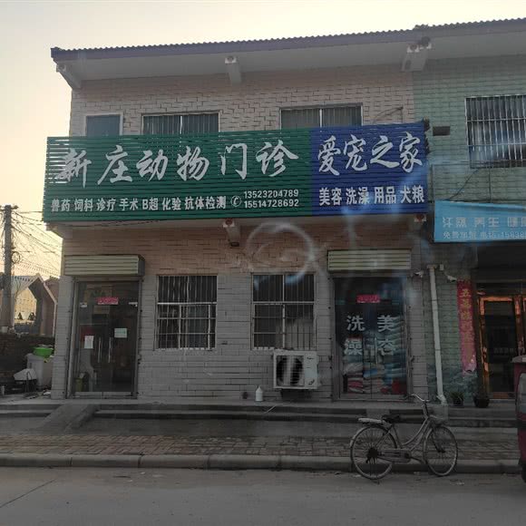 爱宠之家:焦作市武陟县