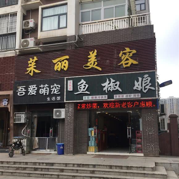 吾爱萌宠宠物生活馆:武汉市武昌区
