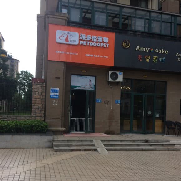 派多格宠物(花山店):武汉市洪山区