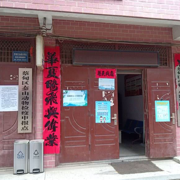 蔡甸区奓山动物检疫申报点:武汉市蔡甸区