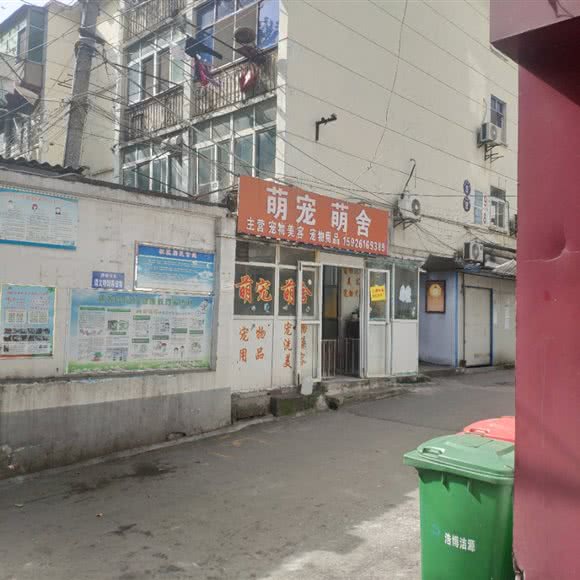 萌宠萌舍:十堰市张湾区